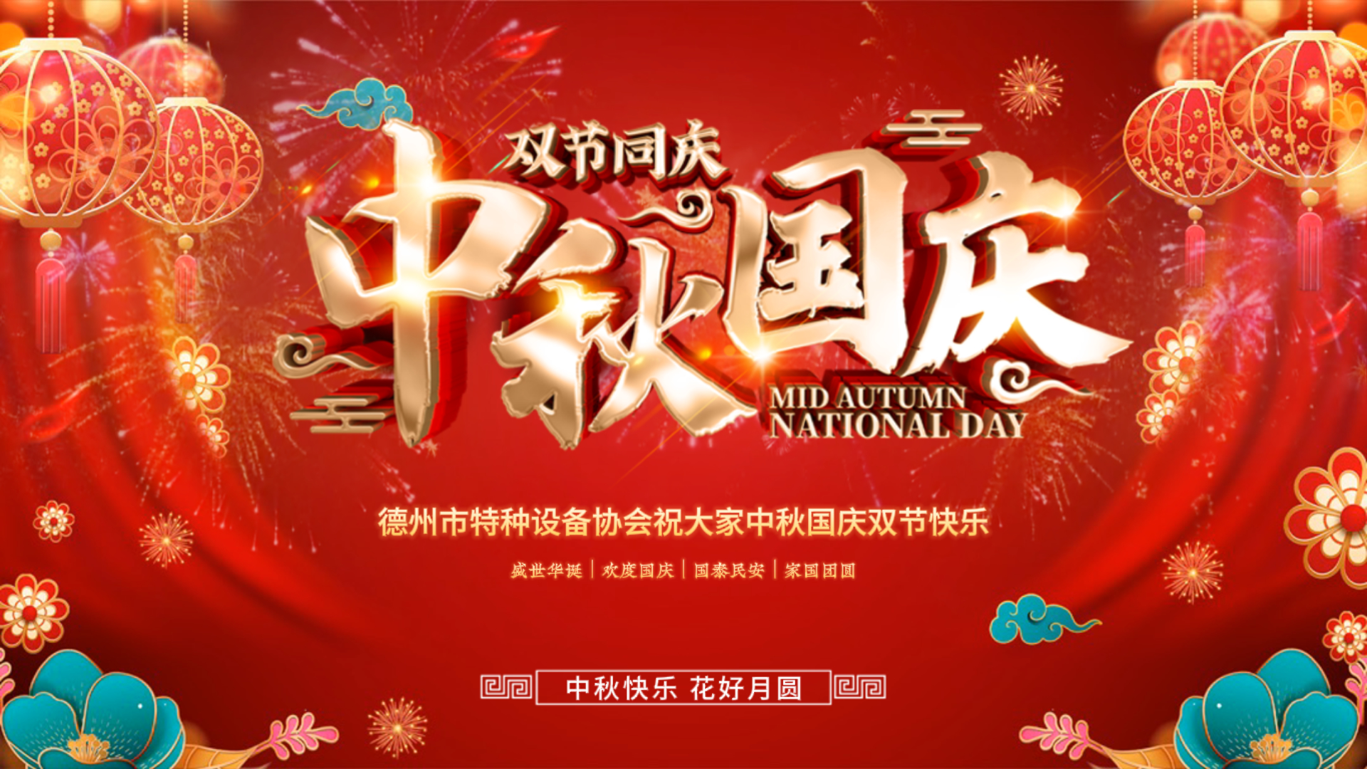 中秋国庆双节.jpg