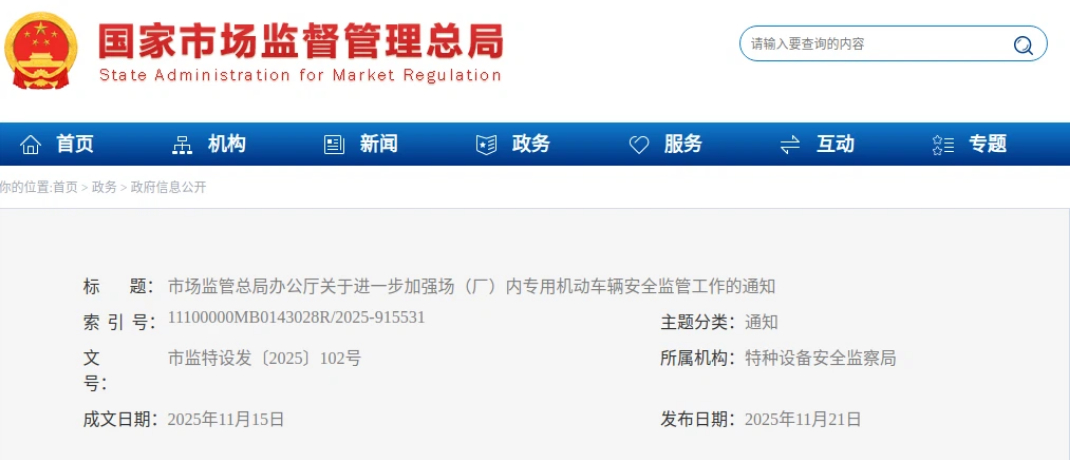 截图-www.samr.gov.cn-2025.11.26-09_23_22.jpg