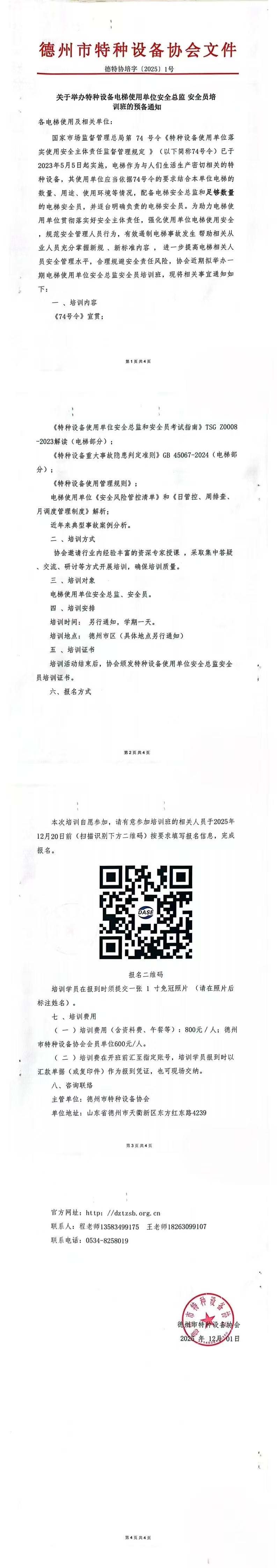 德特协培字【2025】1号 .jpg