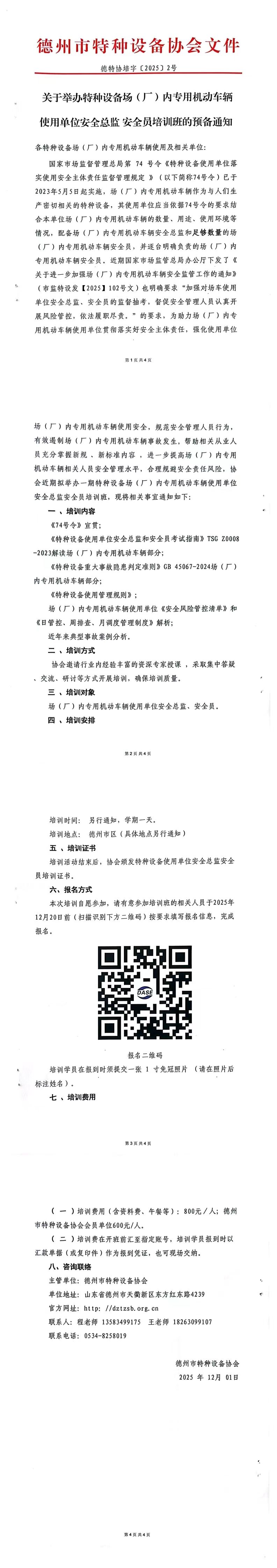 德特协培字【2025】2号 .jpg