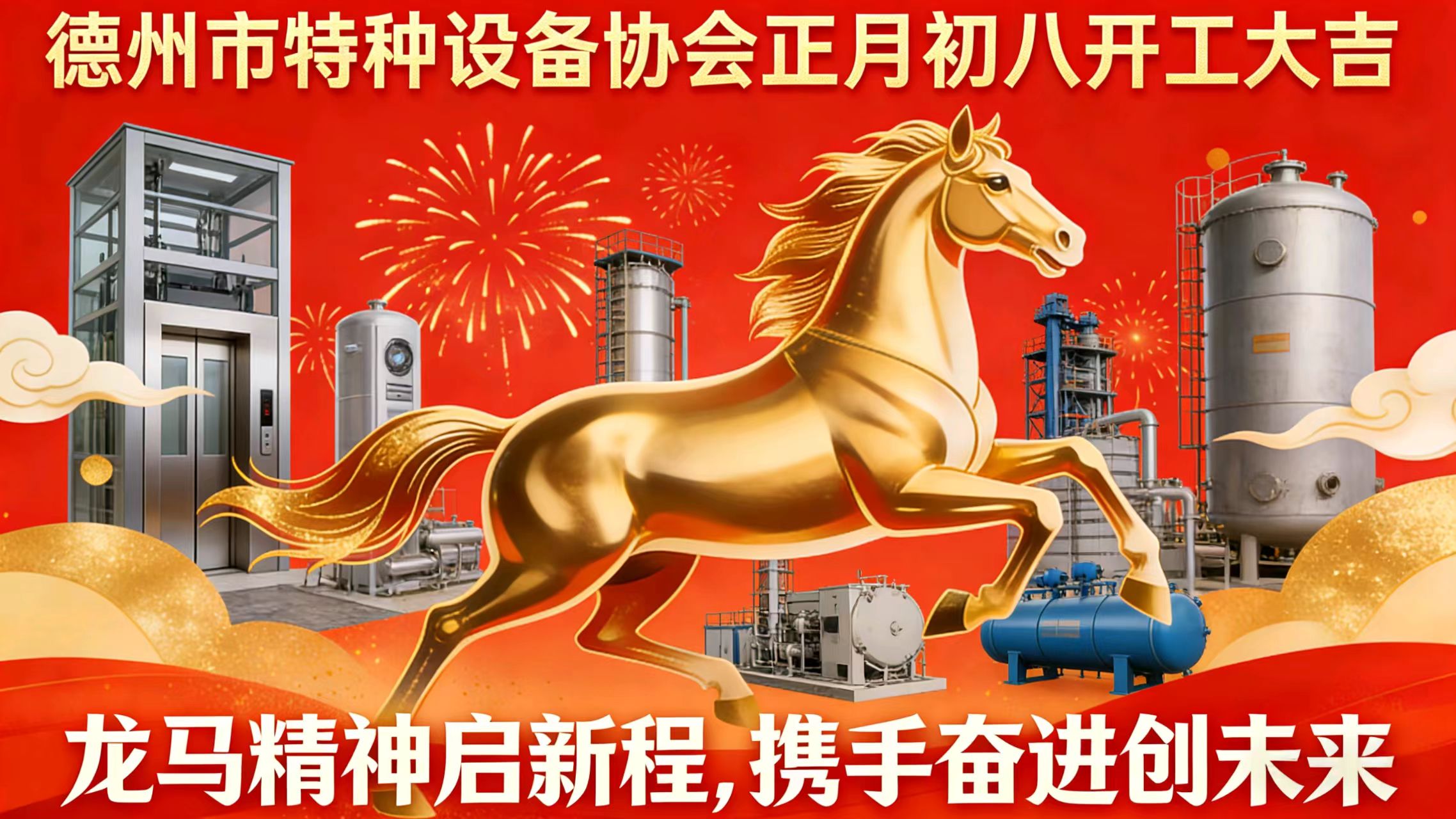 2026年马年开工大吉.jpg